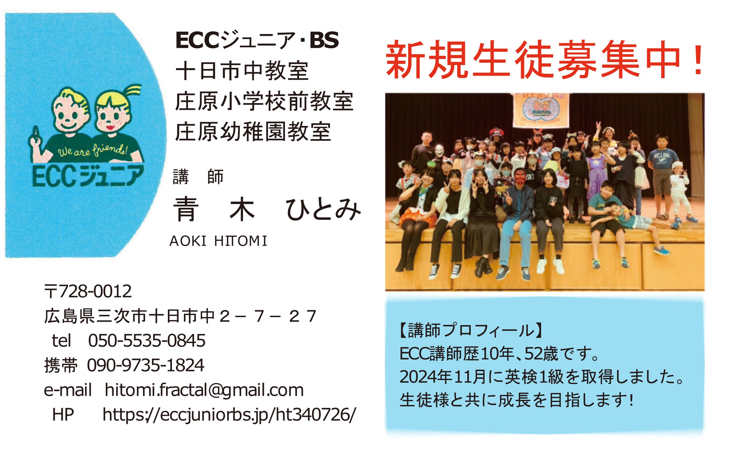 ECCジュニア・BS